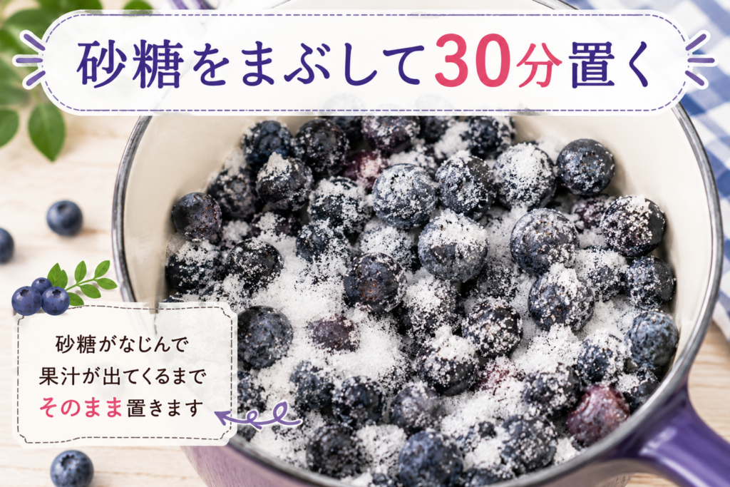 砂糖をまぶして30分置く