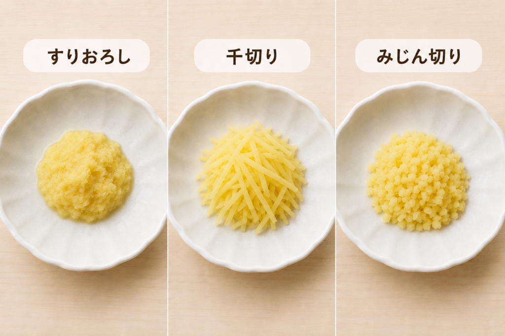 しょうがのすりおろし、千切り、みじん切り画像